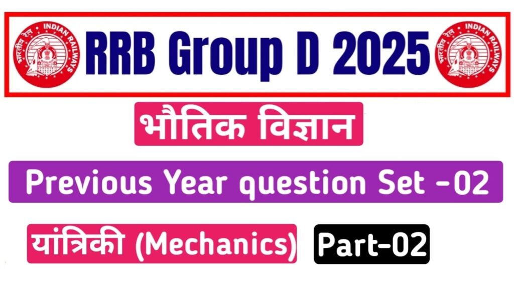 Railway Group D 2025 Science Mechanics PYQ Question set 02