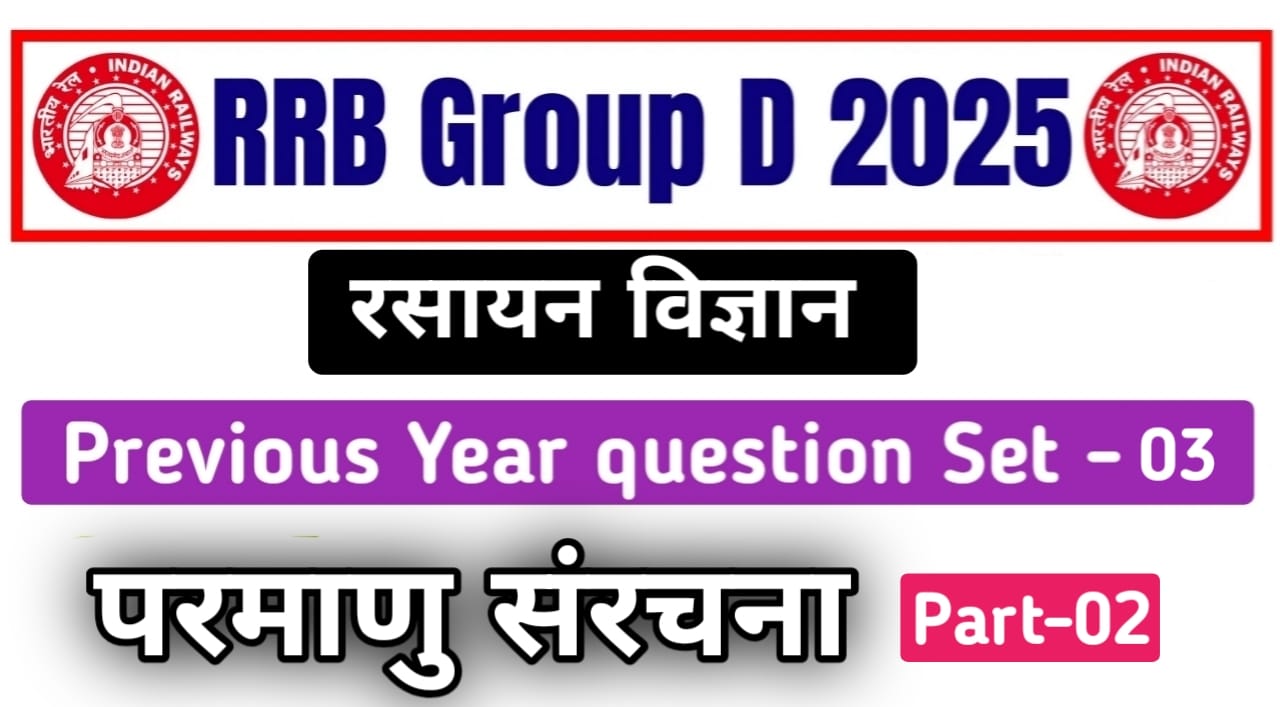 https://gyanseva24.com/chemistry-questions-for-rrb-group-d-2025/