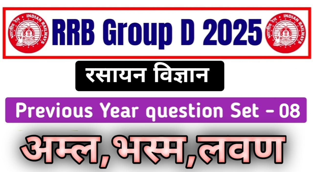 Science mcq questions for rrb group d