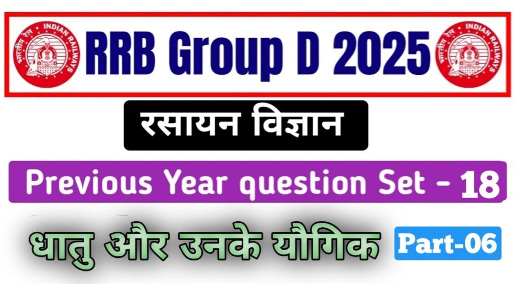 RRB Group D Previous Year Question Paper for CBT 1