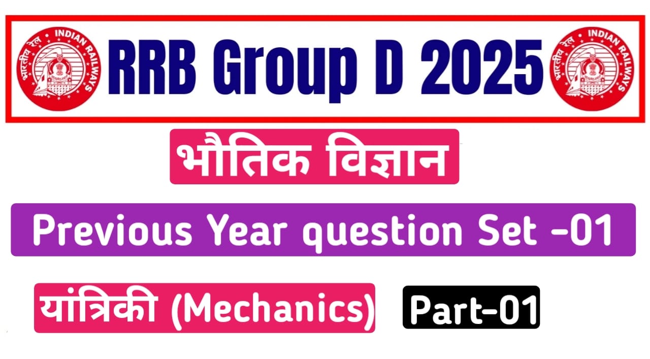 Railway Group D 2025 Science mechanics PYQ Question set