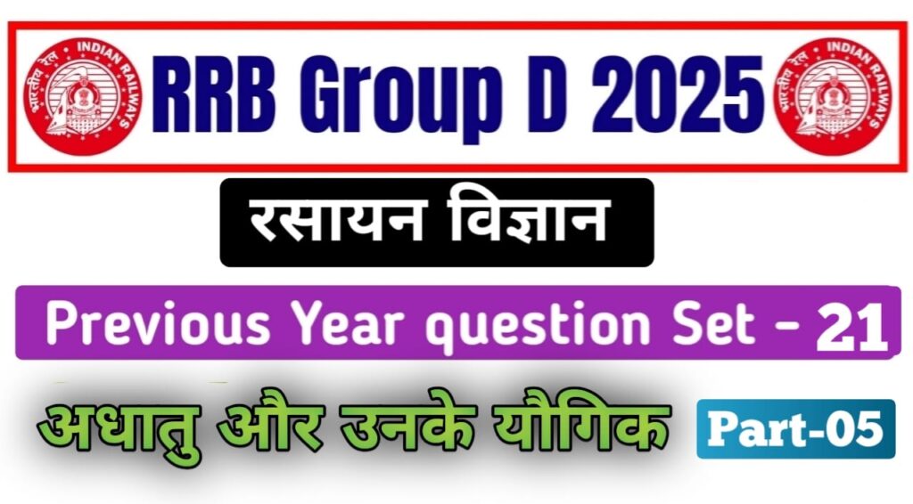 RRB Group D 2025 previous year question paper