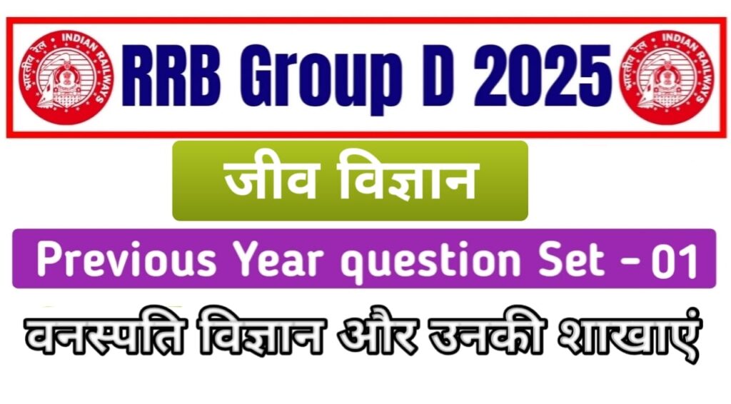 Group D Science Question in Hindi
