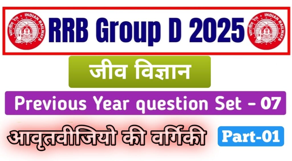 Railway Science Question in Hindi