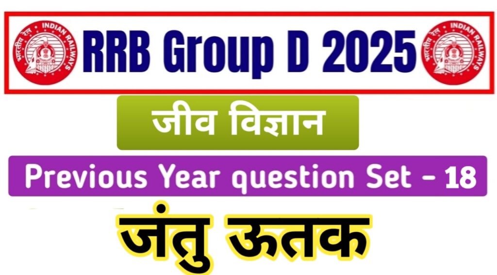 Railway Group D Science Previous Year Question Paper