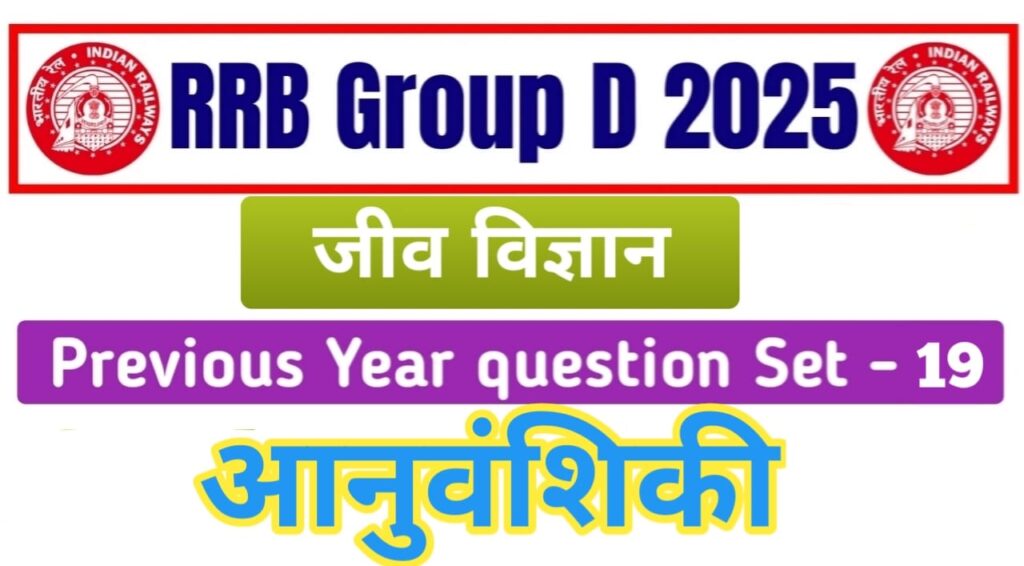 Railway Science Question in Hindi