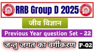 Railway Group D 2025 Biology Previous Year Question Paper