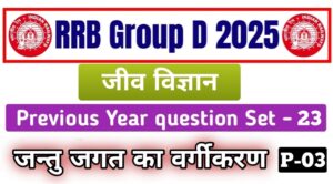 RRB Group D 2025 Preparation Tips for General Science