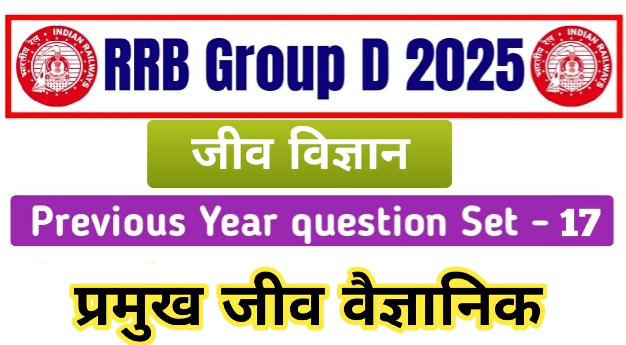 RRB Group D 2025 Science Subject-wise CBT Topics