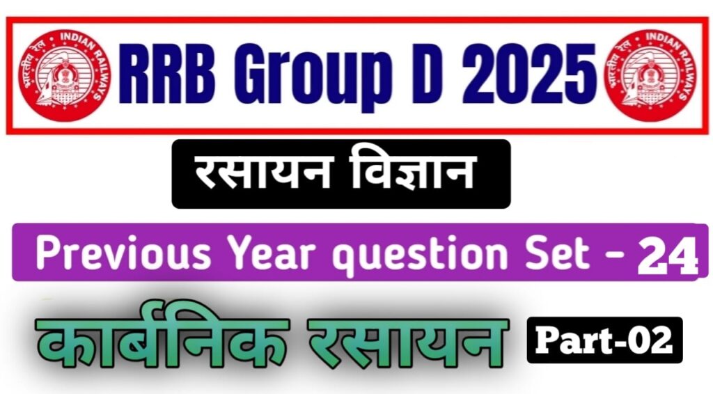 Railway Group D 2025 exam Question Paper with Answer PDF in Hindi