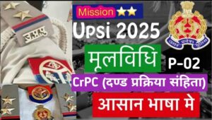 UP Police SI 2025 Mool Vidhi CrPC Question 