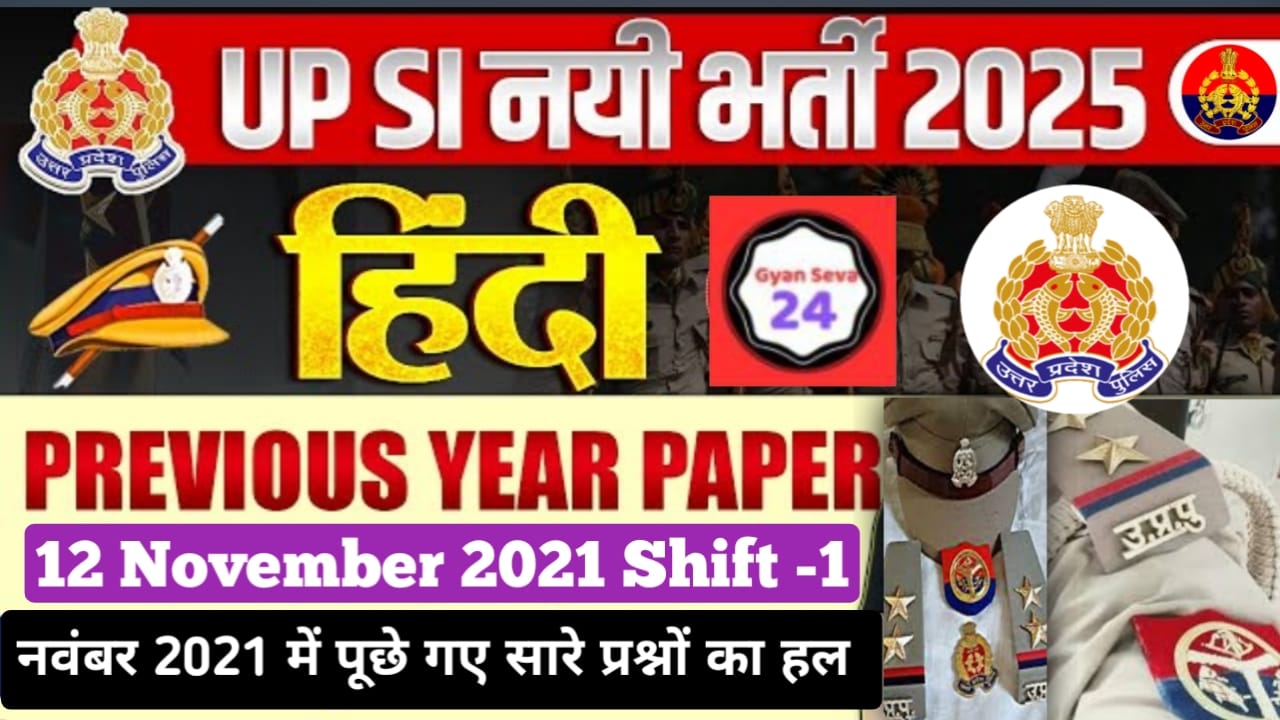 UP Police SI Previous Year Paper In Hindi