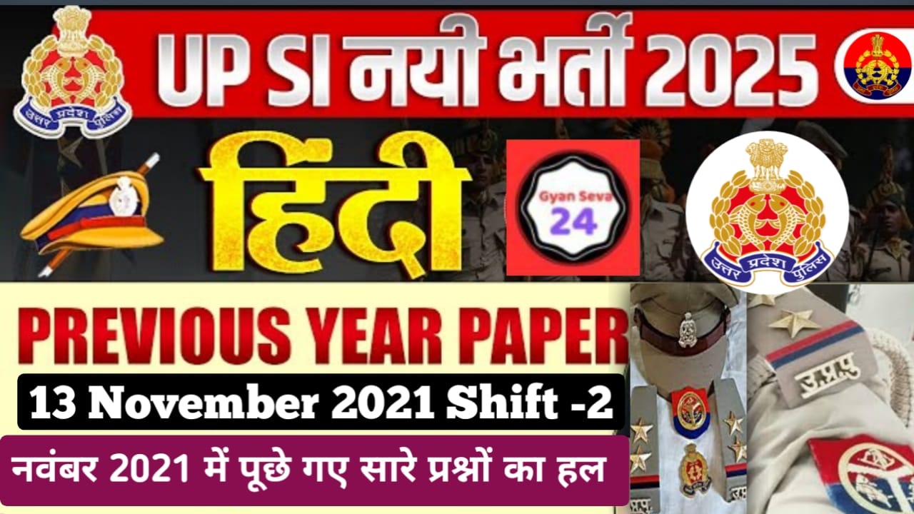 UPSI 2025 Hindi PYQ Question
