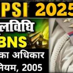UPSI 2025 Moolvidhi , सूचना का अधिकार अधिनियम 2005, UP Police SI Moolvidhi