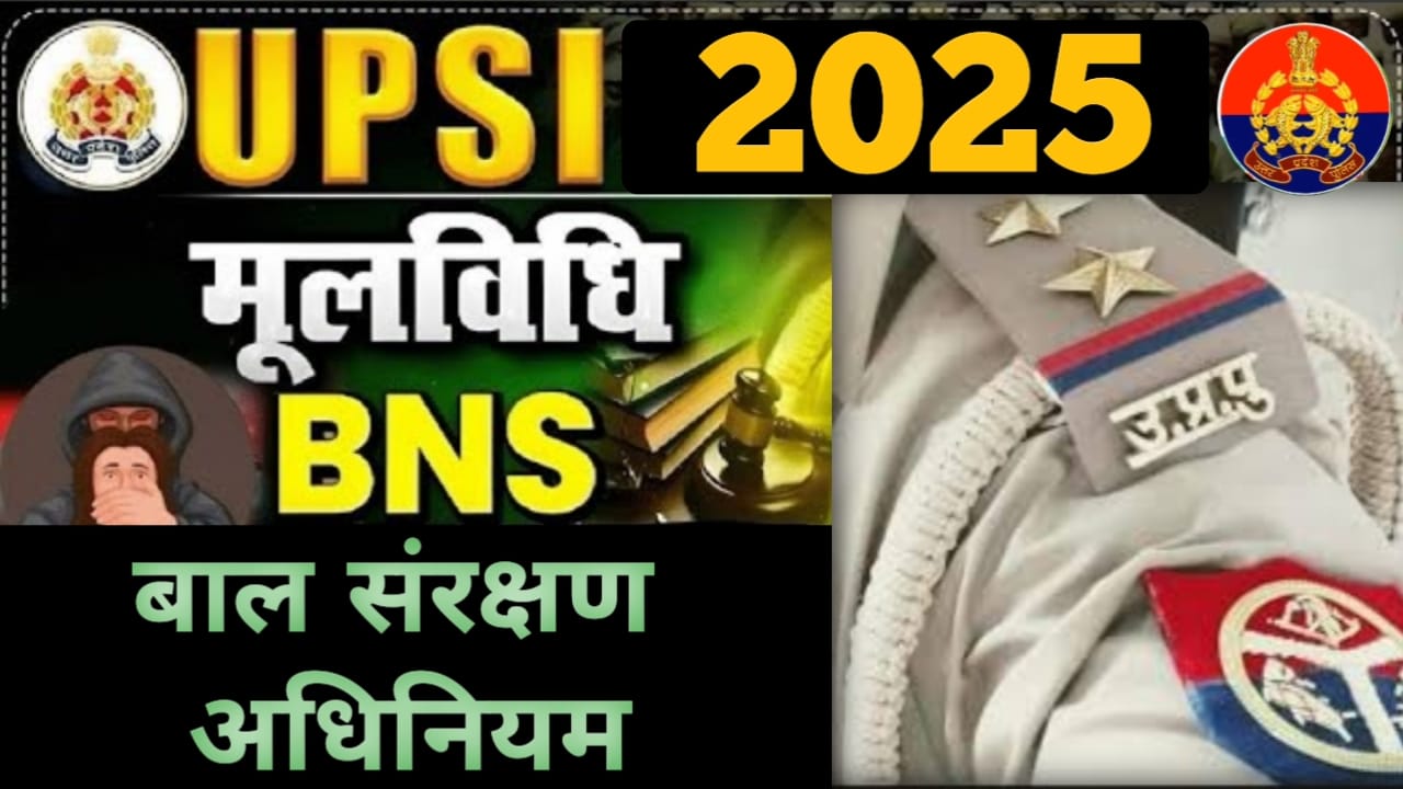 Upsi 2025 Moolvidhi बाल संरक्षण अधिनियम