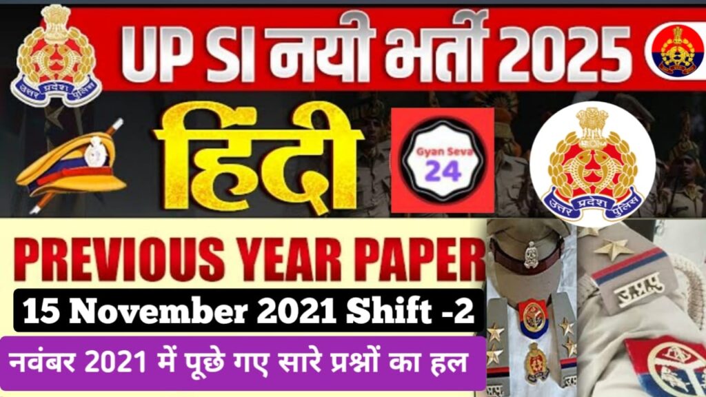 UP Police SI Previous Year Papers in Hindi