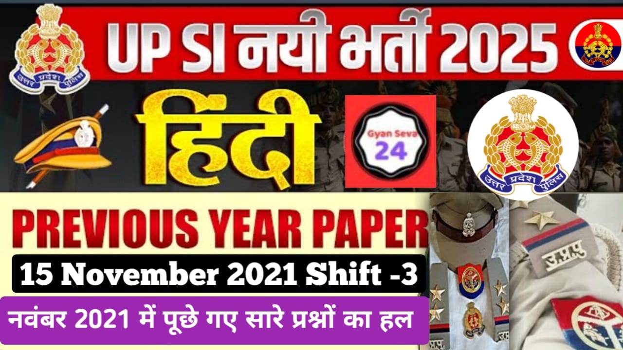 UP Police SI Previous Year Question Papers 15 Nov 2021